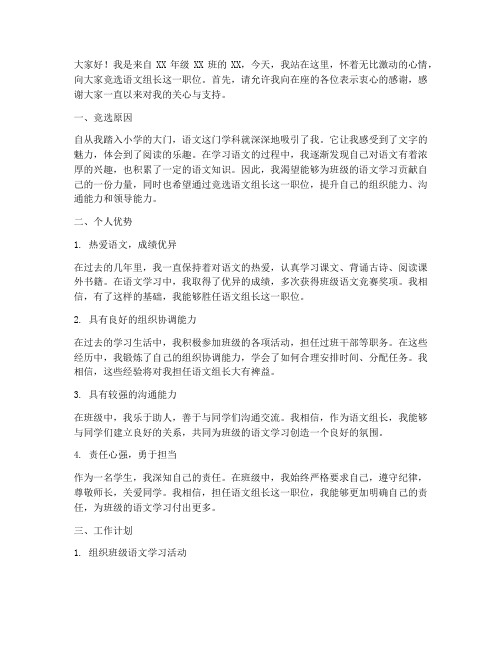 小学竞选语文组长发言稿