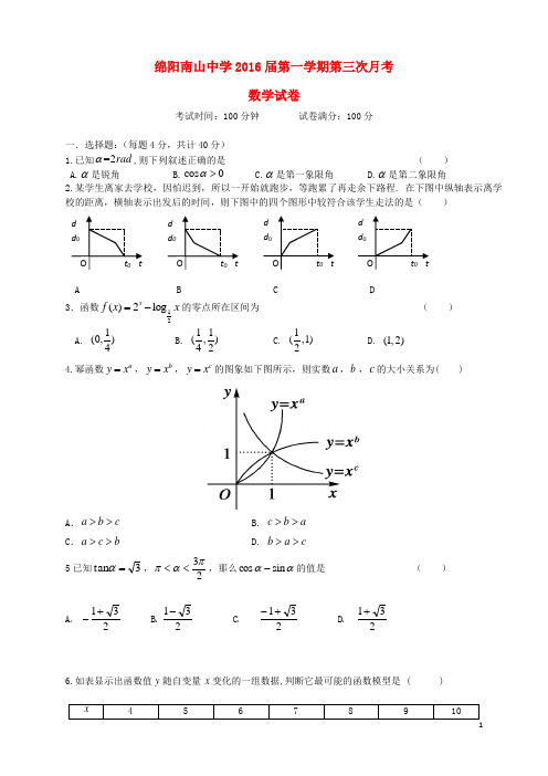 四川省绵阳市南山中学2013-2014学年高一数学上学期12月月考试题新人教A版