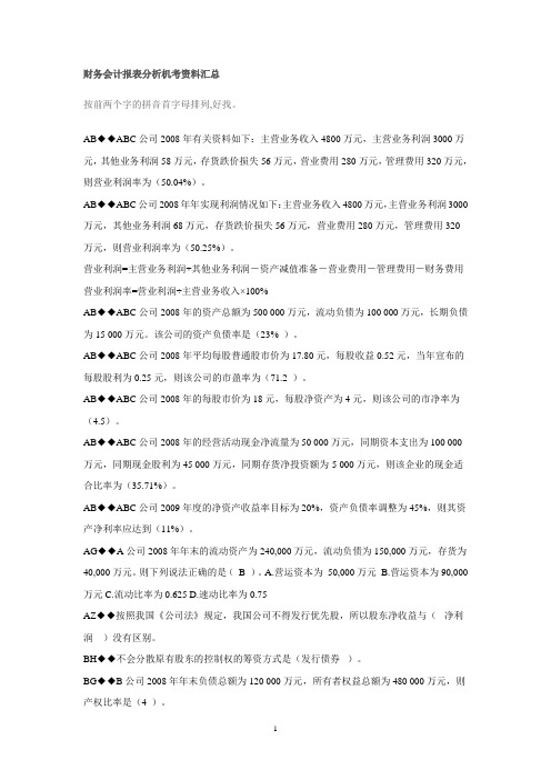 财务报表题好1