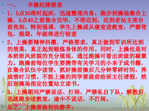 高一级纪律管理及要求ppt课件