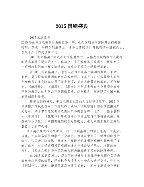 2015国剧盛典