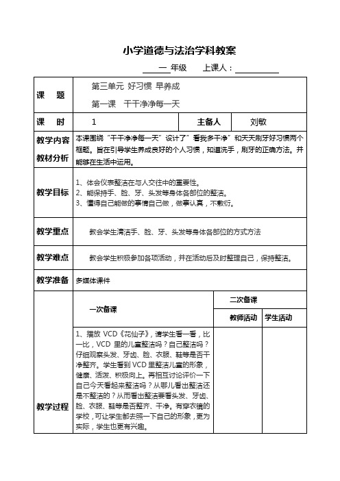 一年级上册道德与法治第三单元备课