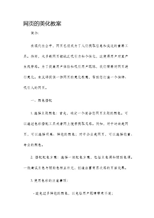 网页的美化教案