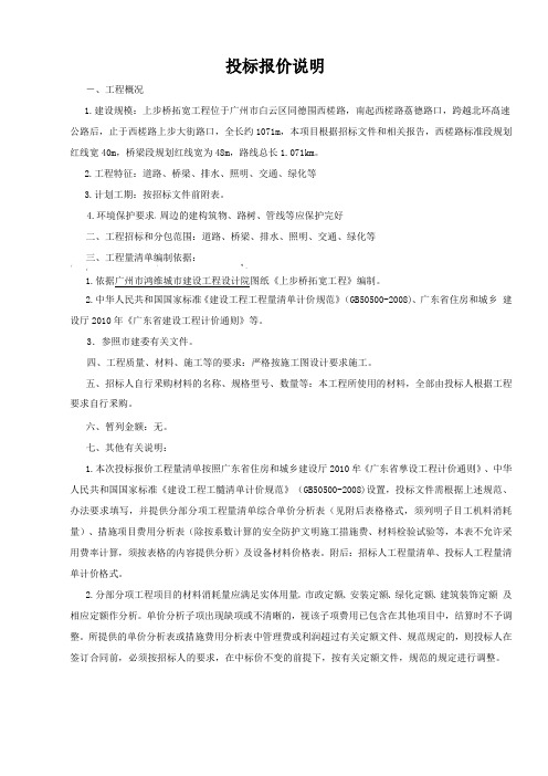 投标报价说明