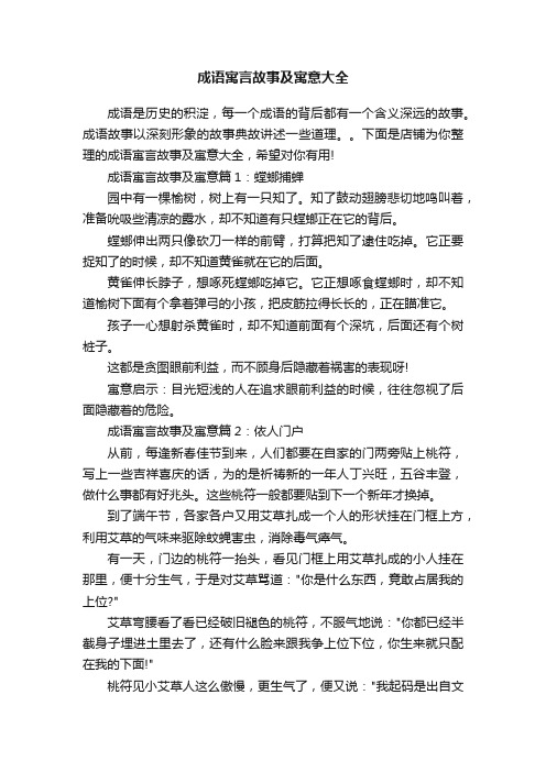 成语寓言故事及寓意大全