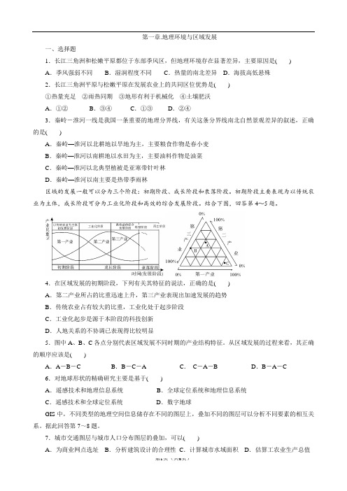 必修3第一章地理环境与区域发展测试题