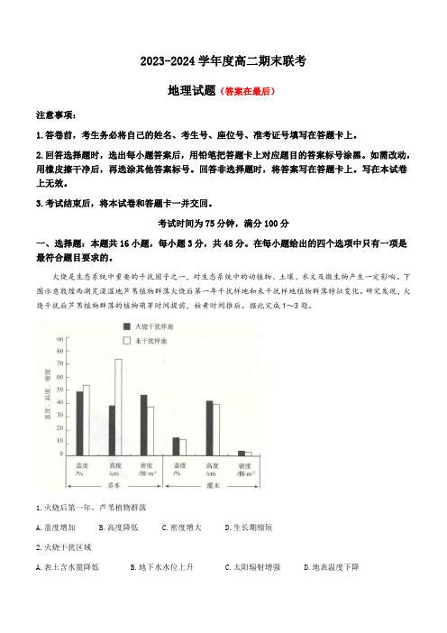 河北省百师联盟2023-2024学年高二上学期1月期末大联考试题 地理含解析