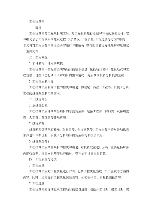 工程决算书 pdf