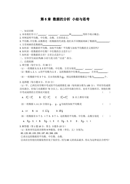 2015年(新)湘教版七年级下第6章数据的分析小结与思考教案