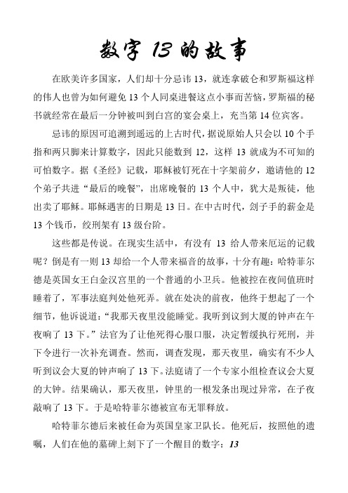 数字13的故事