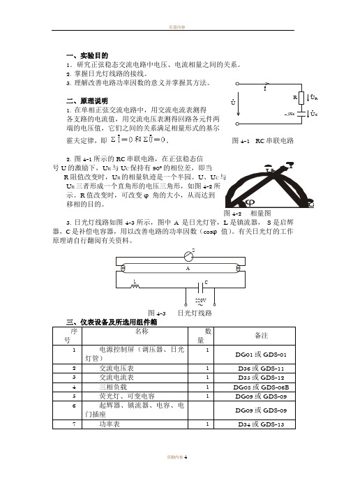 正弦稳态交流电路相量的研究实验报告