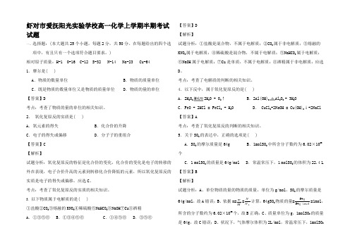 高一化学上学期半期考试试题高一全册化学试题 (3)