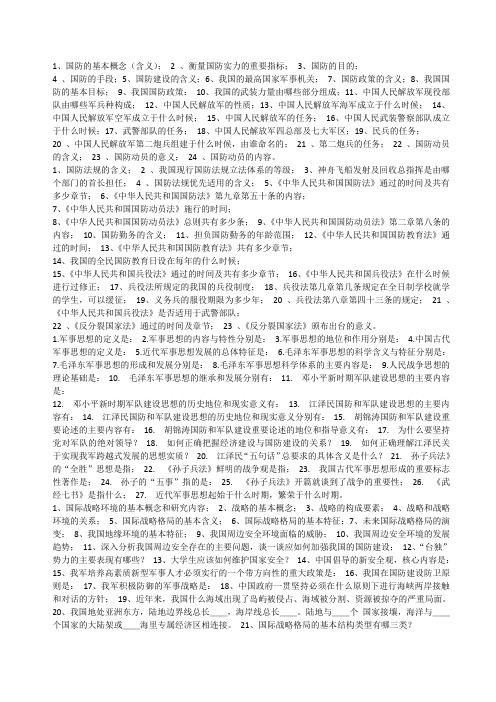 军事理论复习提纲