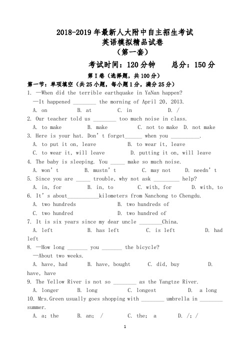 【考试必备】2018-2019年最新人大附中初升高自主招生考试英语模拟精品试卷【含解析】【4套试卷】