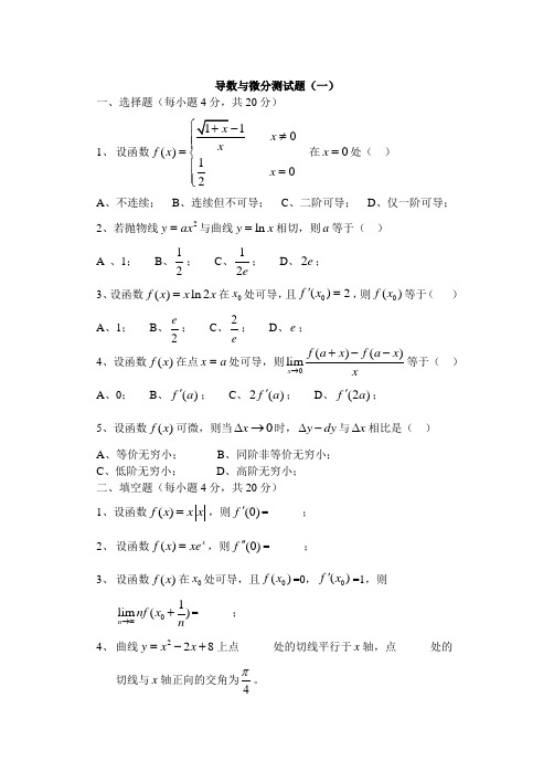 导数与微分测试题及答案