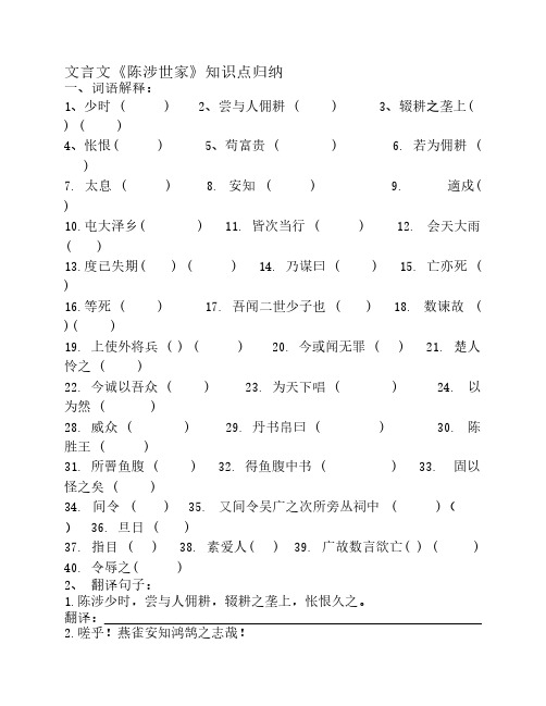 陈涉世家知识点归纳