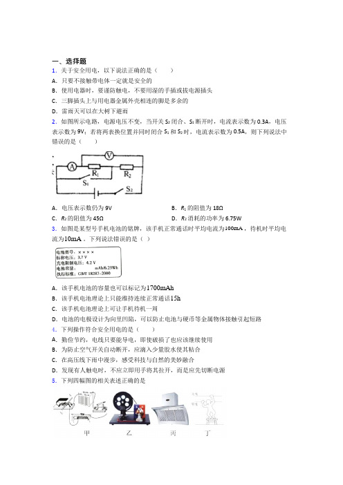 【沪粤版】初中物理九年级全册期中试卷(含答案)(1)