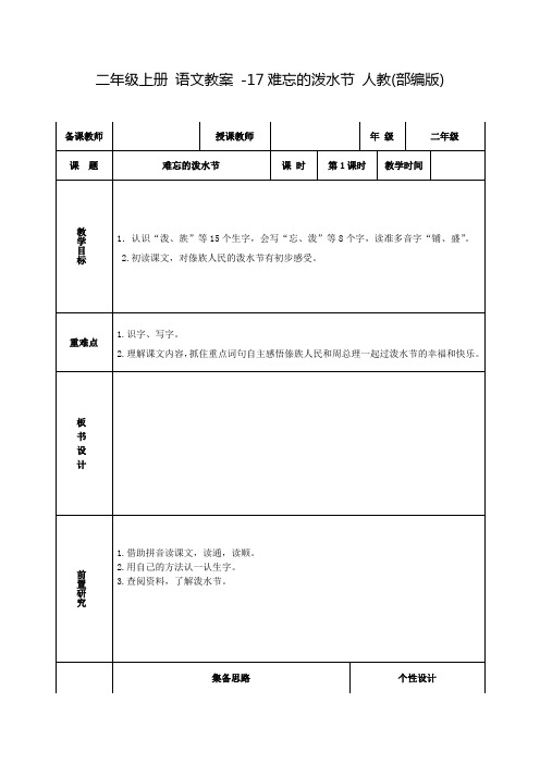 部编人教难忘的泼水节教案