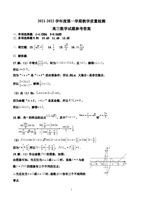 2021高三10月月考数学试题答案