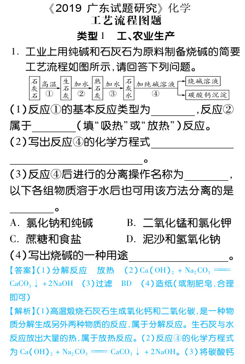 2019广东中考化学试题研究-工艺流程图题