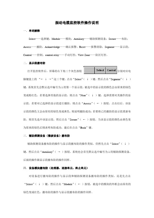 振动电缆监控软件操作说明