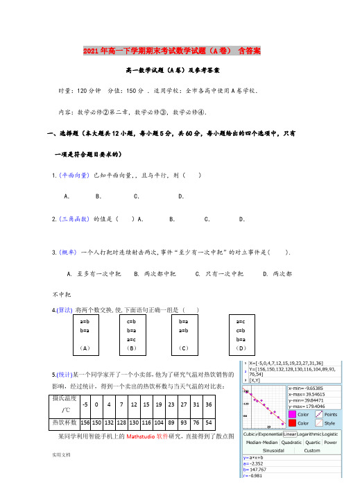 2021-2022年高一下学期期末考试数学试题(A卷) 含答案