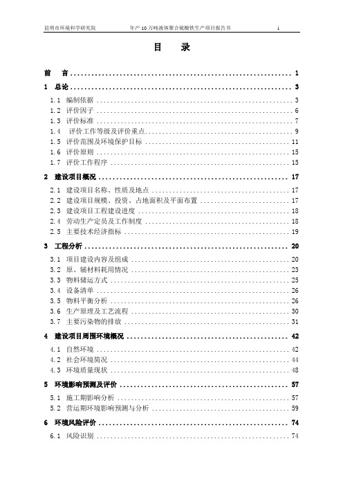 0924 年产10万吨液体聚合硫酸铁项目环境影响评价报告全本公示