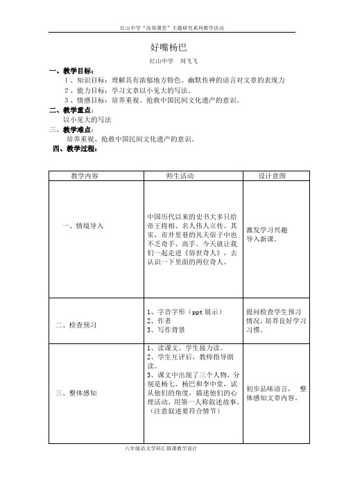 好嘴杨巴教学设计