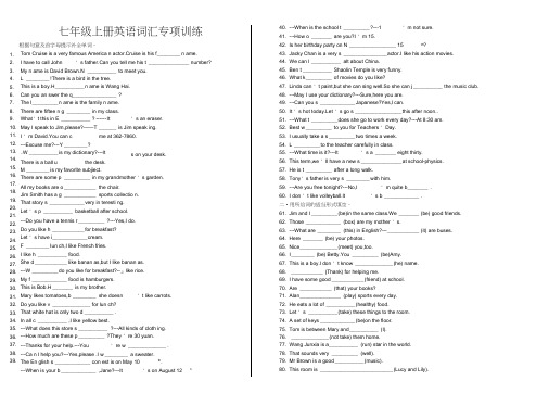 (完整word版)七年级上册英语词汇专项训练