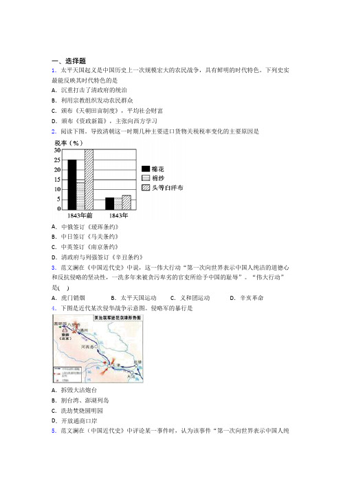 新中考八年级历史上第一单元中国开始沦为半殖民地半封建社会试题(附答案)(1)