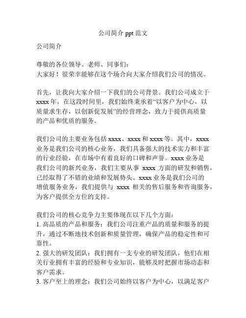 公司简介ppt范文