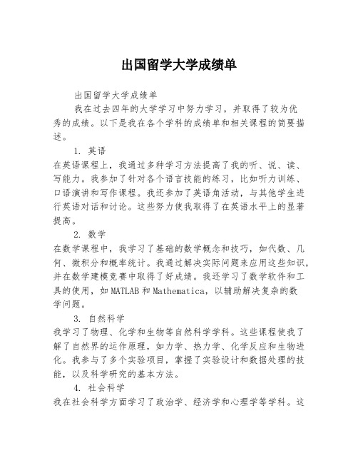 出国留学大学成绩单