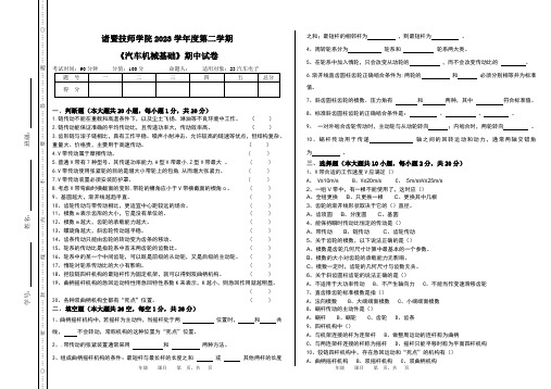 汽车电子《汽车机械基础》期中试卷