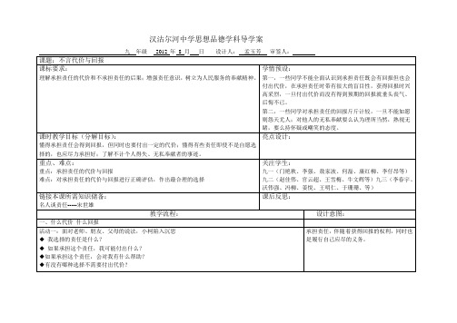 1课2框不言代价与回报