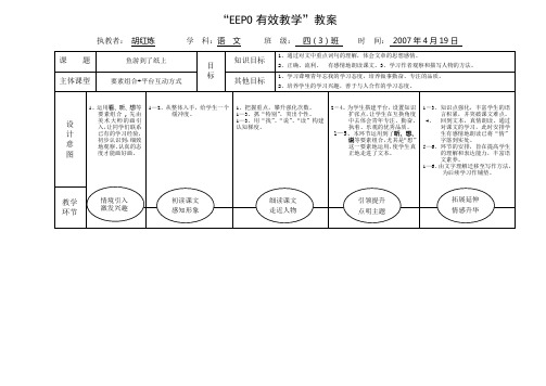 EEPO有效教学教案