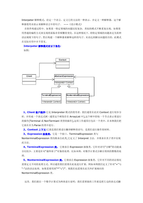 设计模式学习笔记--Interpeter解释模式