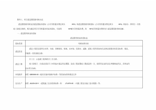 PPP项目建设期绩效考核办法