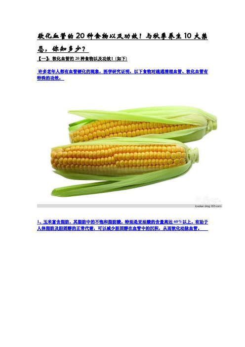 软化血管的20种食物以及功效课件