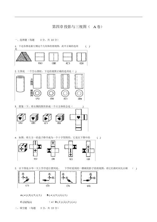 数学九年级浙教版第四章投影与三视图单元过关测试(AB卷,含答案)