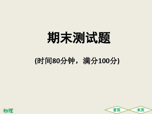 2019沪粤版物理八下期末测试题