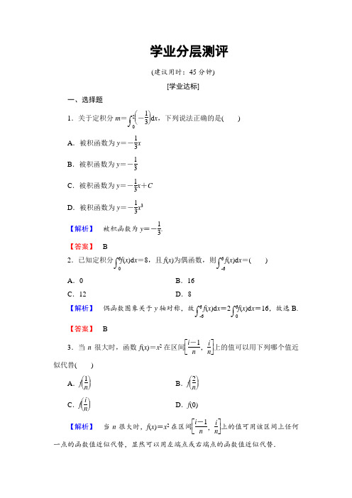 2017-2018学年高中数学人教B版 选修2-2学业分层测评 