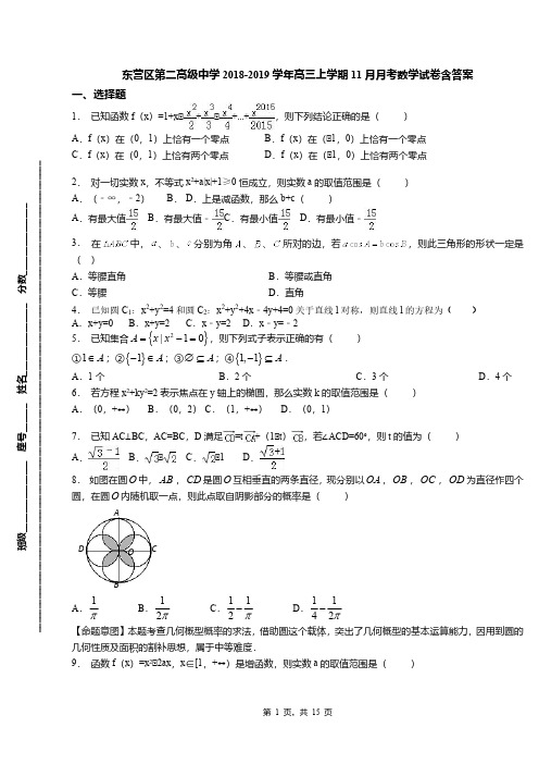 东营区第二高级中学2018-2019学年高三上学期11月月考数学试卷含答案