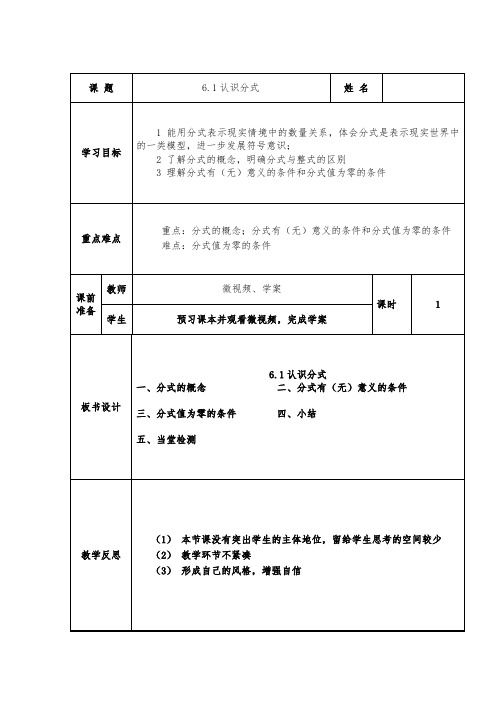 初中数学_认识分式 教学设计学情分析教材分析课后反思