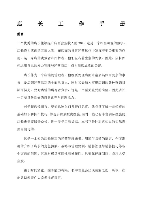 店长工作手册