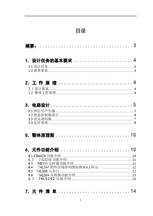 交通灯控制电路课程设计