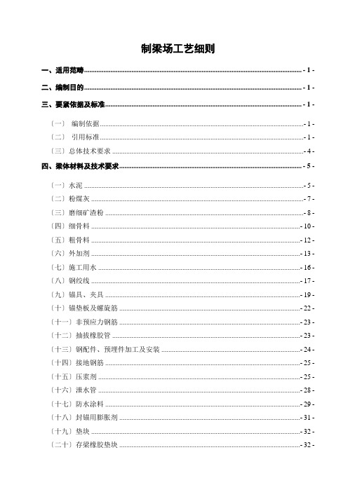 制梁场工艺细则