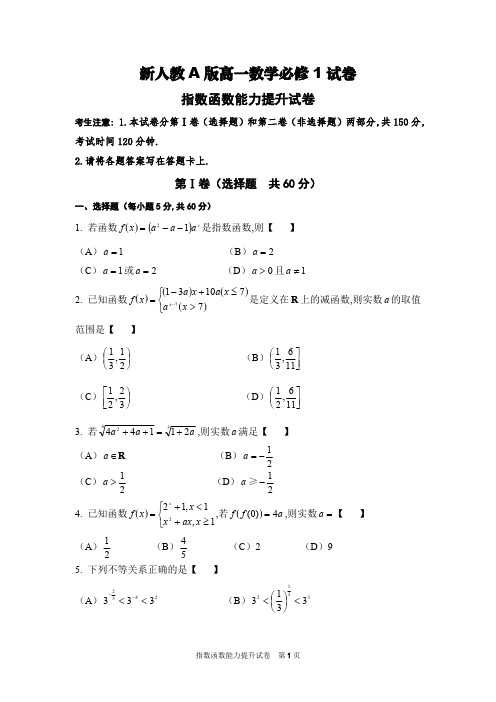 指数函数能力提升测试卷(附答案)