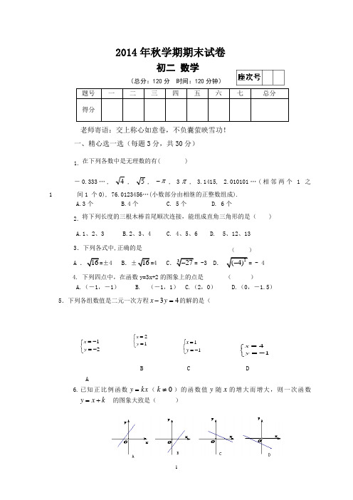 甘肃省张掖市第六中学2014-2015学年八年级上学期期末考试数学试题(无答案)
