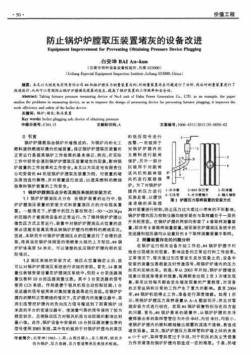 防止锅炉炉膛取压装置堵灰的设备改进