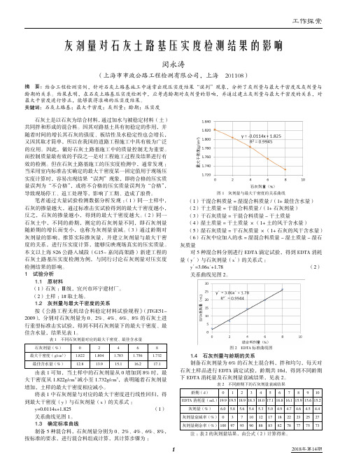 灰剂量对石灰土路基压实度检测结果的影响